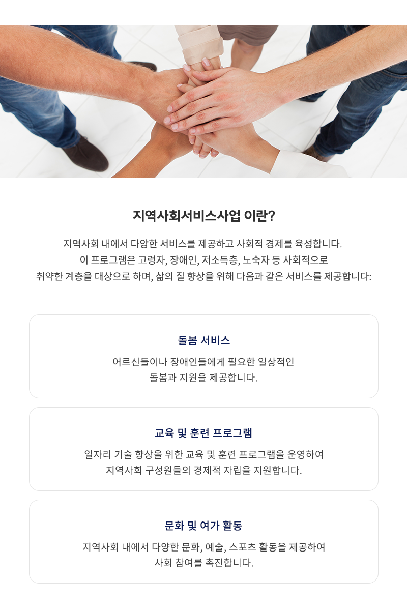 지역사회서비스